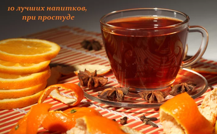 10 ЛУЧШИХ НАПИТКОВ, КОТОРЫЕ ПОСТАВЯТ ВАС НА НОГИ ПРИ ПРОСТУДЕ