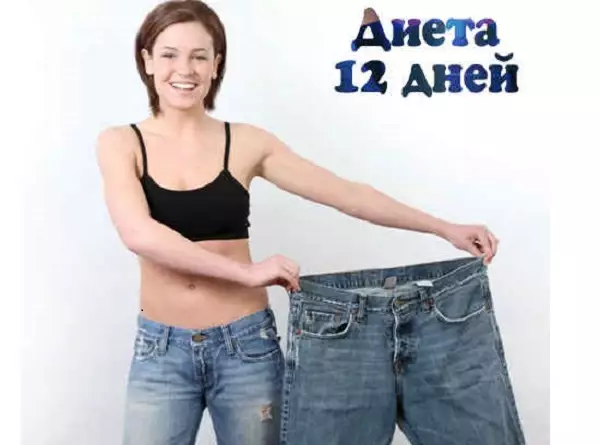 Супер — Диета «12». Сбросила 8 кг и больше вес не набираю!