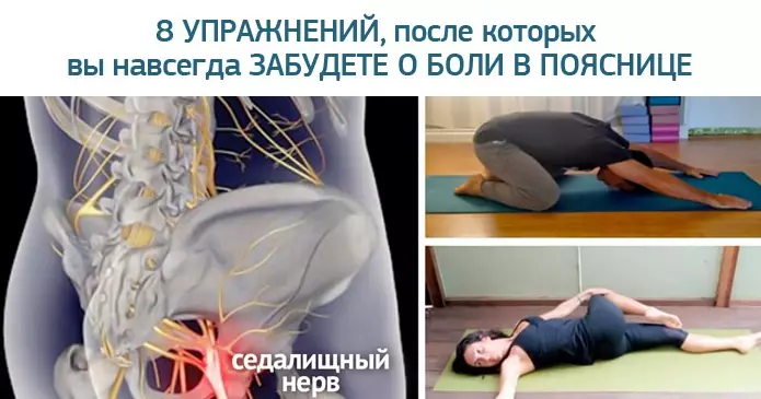 После этих 8 упражнений вы навсегда забудете о боли в спине