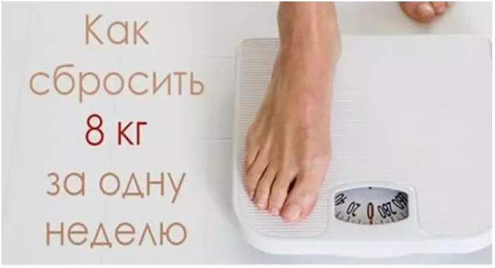Как за одну неделю сбросить 8 кг