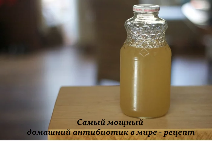 САМЫЙ МОЩНЫЙ ДОМАШНИЙ АНТИБИОТИК В МИРЕ — РЕЦЕПТ
