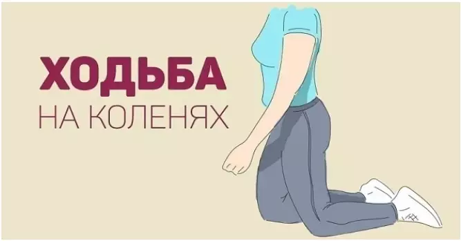 Все знают, насколько полезна обычная ходьба, а вот о ходьбе на коленях мало кто слышал