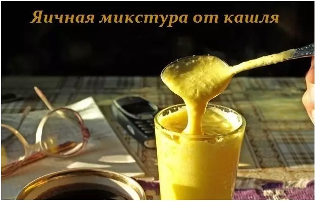 Яичная микстура от кашля — убивает кашель наповал!