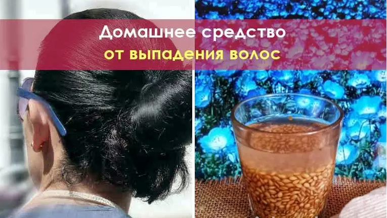 Домашнее средство от выпадения волос