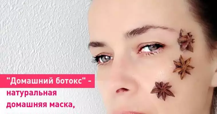 «Домашний ботокс» — натуральная маска, которая устраняет мимические морщины