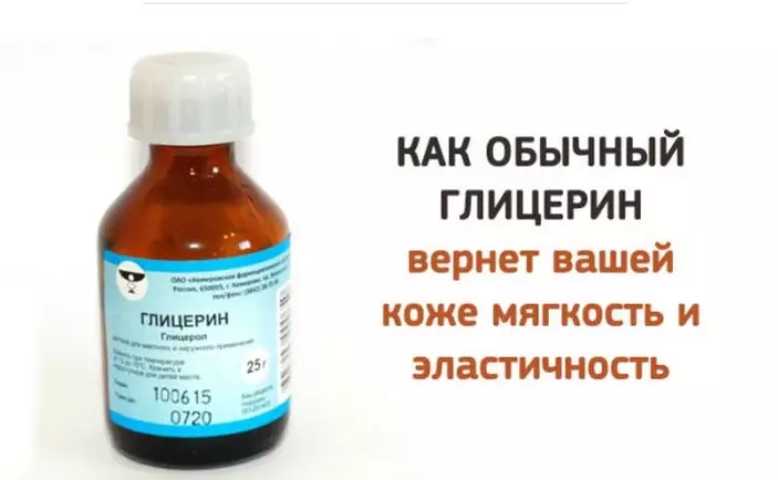 Глицерин как средство омоложения кожи: 5 работающих рецептов