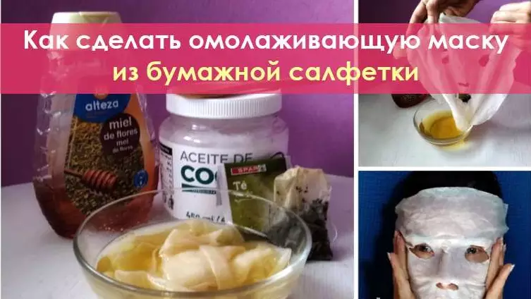 Как сделать из бумажной салфетки увлажняющую и омолаживающую маску!