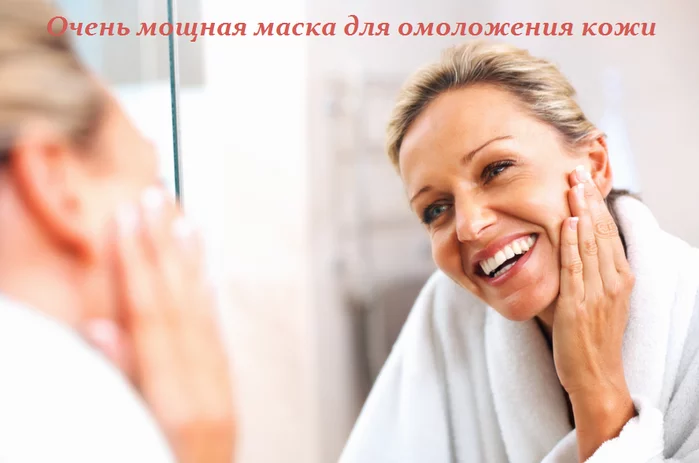 ОЧЕНЬ МОЩНАЯ МАСКА ДЛЯ ОМОЛОЖЕНИЯ КОЖИ