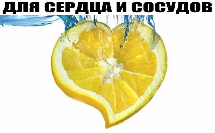 ПОЛЕЗНЫЕ РЕЦЕПТЫ ДЛЯ СЕРДЦА И СОСУДОВ