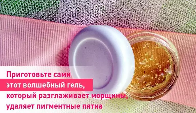 Приготовьте сами этот волшебный гель, который разглаживает морщины, удаляет пигментные пятна и убирает растяжки!