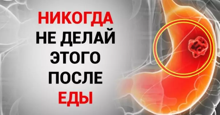 ВАЖНО! ВОТ ЧЕГО НИКОГДА НЕ НУЖНО ДЕЛАТЬ ПОСЛЕ ЕДЫ: 10 ПРИВЫЧЕК, КОТОРЫЕ РАЗРУШАЮТ ТЕБЯ ИЗНУТРИ