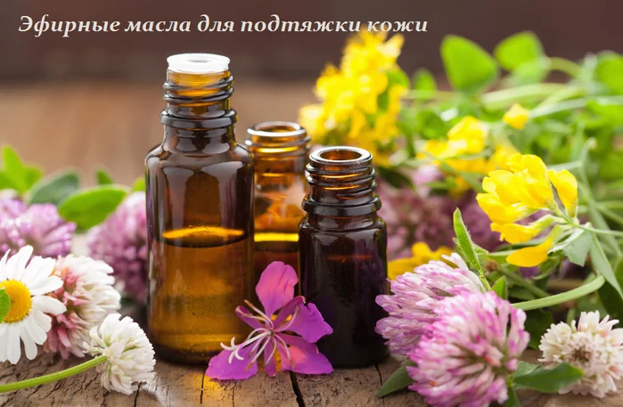 ВЫБИРАЕМ ЭФИРНЫЕ МАСЛА ДЛЯ ПОДТЯЖКИ КОЖИ