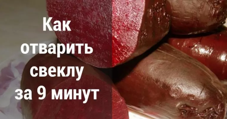 Как отварить свеклу за 9 минут. «Шуба» и «Графский» теперь готовятся в разы быстрее!