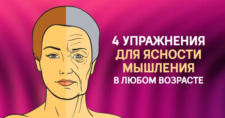 В ЗДРАВОМ УМЕ И ТВЕРДОЙ ПАМЯТИ: 4 НАУЧНЫХ СПОСОБА ПРОДЛИТЬ МОЛОДОСТЬ МОЗГА