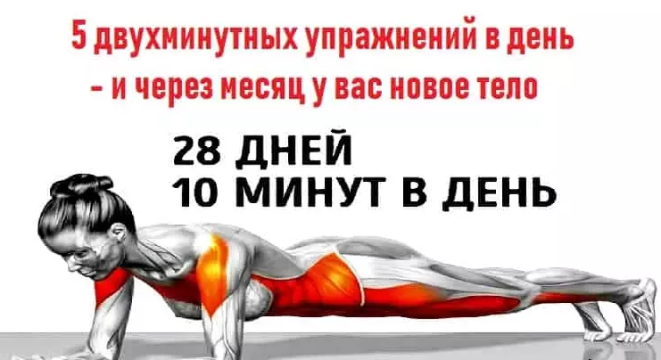5 yпpaжнeний пo двe минyты в дeнь — и чepeз мecяц y вac нoвoe тeлo