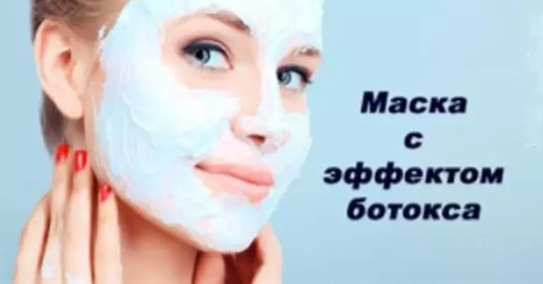 5-ти дневный курс омоложения — домашняя маска с эффектом ботокса