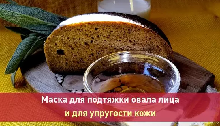 Маска для упругости кожи и для подтяжки овала лица