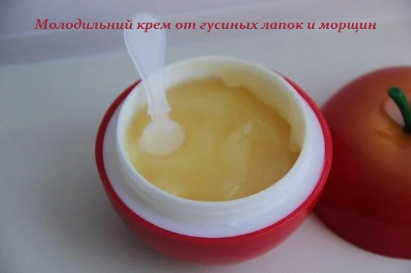 МОЛОДИЛЬНИЙ КРЕМ ОТ ГУСИНЫХ ЛАПОК И МОРЩИН