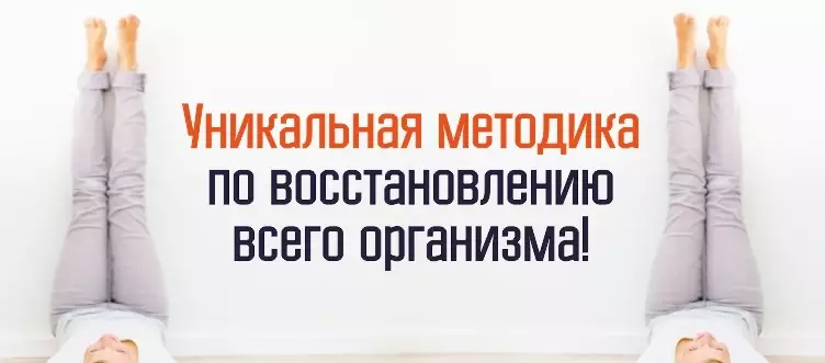 Уникальная методика по восстановлению организма: 15 минут в день