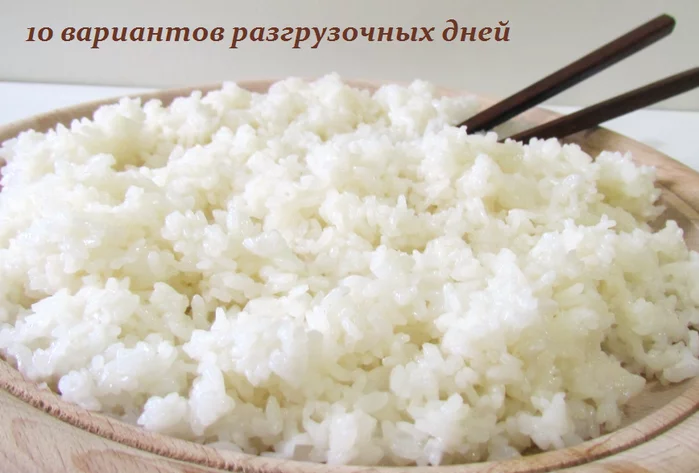 10 ВАРИАНТОВ РАЗГРУЗОЧНЫХ ДНЕЙ