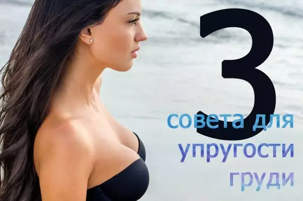 Эти 3 приема вернут груди утраченную форму: в комплексе еще эффективнее