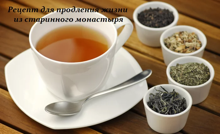 РЕЦЕПТ ДЛЯ ПРОДЛЕНИЯ ЖИЗНИ ИЗ СТАРИННОГО МОНАСТЫРЯ
