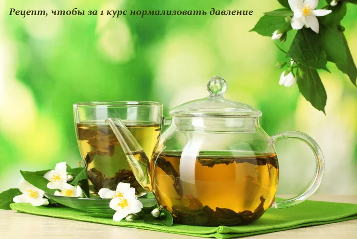 РЕЦЕПТ, КОТОРЫЙ ЗА 1 КУРС ЛЕЧЕНИЯ МОЖЕТ НОРМАЛИЗОВАТЬ ДАВЛЕНИЕ
