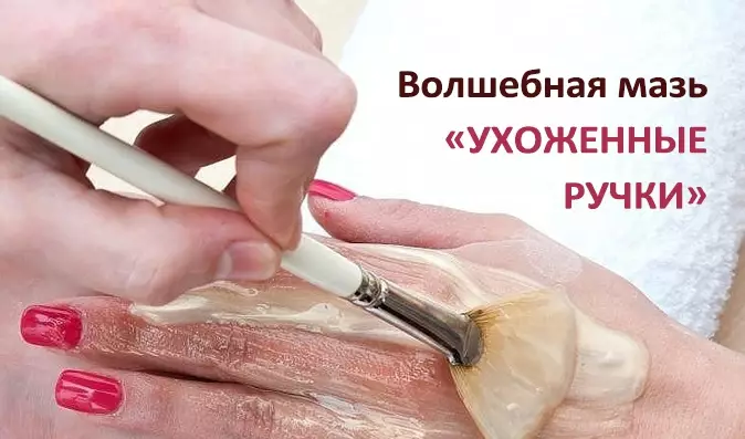 Волшебная мазь для красоты Ваших рук