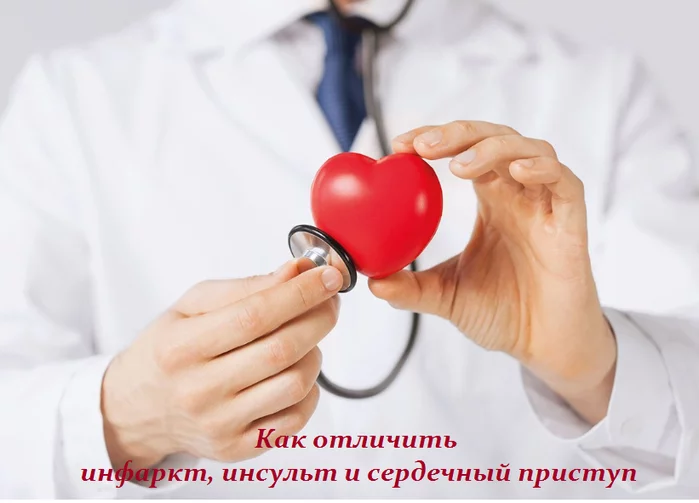 Как отличить инфаркт, инсульт и сердечный приступ