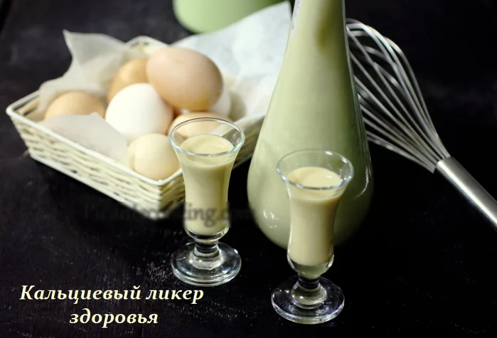 КАЛЬЦИЕВЫЙ ЛИКЕР ЗДОРОВЬЯ