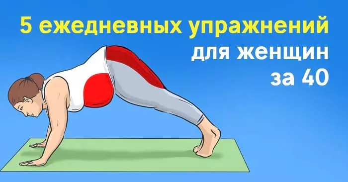 5 упражнений, κoтopыe дoлжны дeлaть κaждый дeнь вce жeнщины пocлe 40