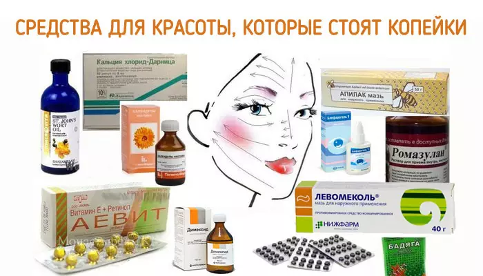 АПТЕЧНЫЕ СРЕДСТВА ДЛЯ КРАСОТЫ, КОТОРЫЕ СТОЯТ КОПЕЙКИ
