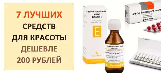Красота за копейки: 7 гениальных дешёвых средств