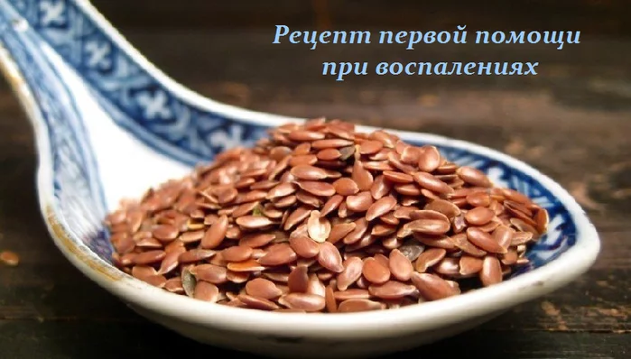 Рецепт первой помощи при воспалениях