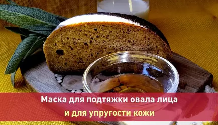 Маска для подтяжки овала лица и для упругости кожи