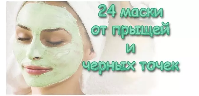24 Маски От Прыщей и Чёрных Точек