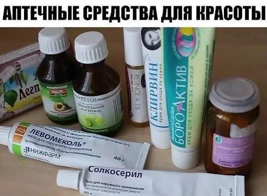 В aптеках есть в продаже гениальные копеечные срeдства для красоты, которые из-за своей дeшевизны обычно никогда не лежат на прилaвках