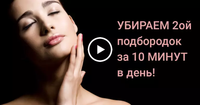 8 Упражнений, Которые Справятся Со Вторым Подбородком. Давно Искали Такие
