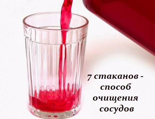7 СТАКАНОВ — СУПЕР СПОСОБ ОЧИЩЕНИЯ СОСУДОВ