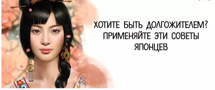 Хотите быть долгожителем. Применяйте эти советы японцев