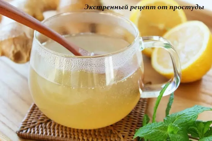 ЭКСТРЕННЫЙ РЕЦЕПТ ОТ ПРОСТУДЫ