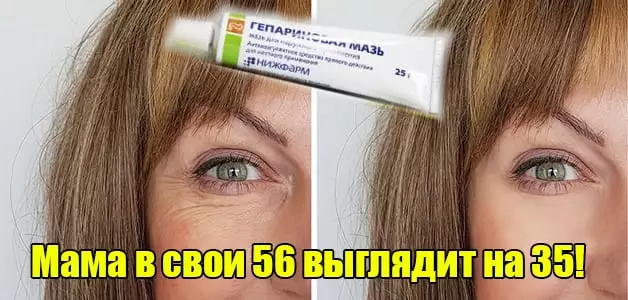 Гепариновая мазь для лица: свежее и подтянутое лицо уже после нескольких дней применения