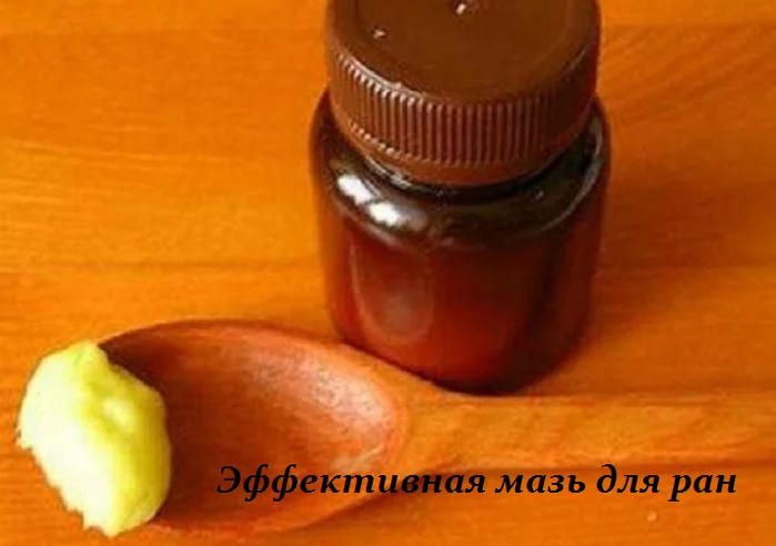 ЭФФЕКТИВНАЯ МАЗЬ ДЛЯ РАН