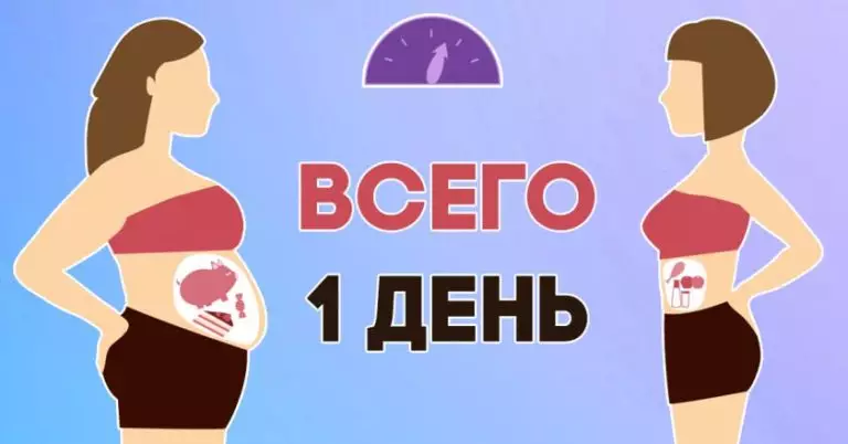 Как избавиться от пузика всего за один день: куда праздники, туда и килограммы