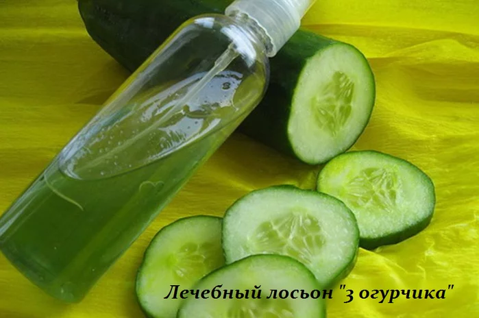 ЛЕЧЕБНЫЙ ЛОСЬОН ДЛЯ КОЖИ «3 ОГУРЧИКА»