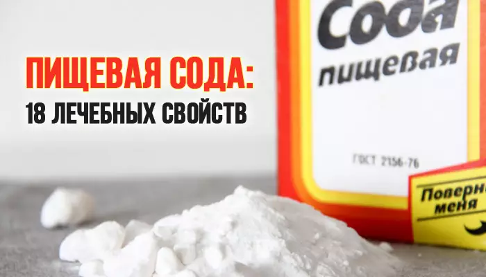 Пищевая сода: 18 полезных свойств