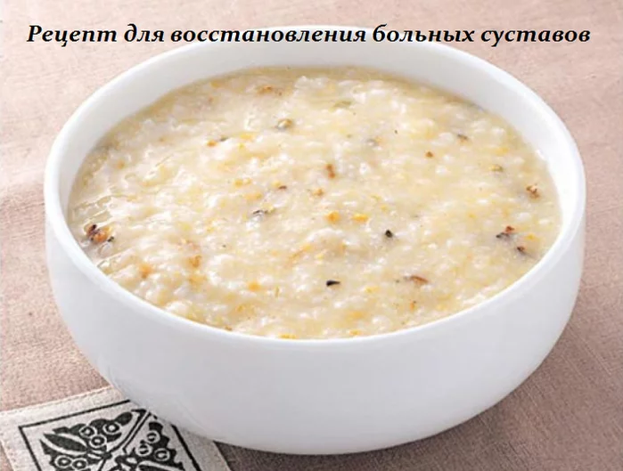 РЕЦЕПТ ДЛЯ ВОССТАНОВЛЕНИЯ БОЛЬНЫХ СУСТАВОВ