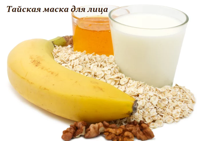 ТАЙСКАЯ МАСКА ДЛЯ ЛИЦА С НЕВЕРОЯТНО КРУТЫМ ЭФФЕКТОМ