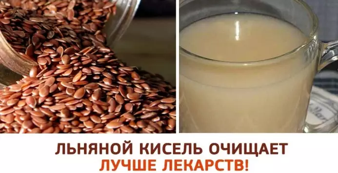 Вот это да. Льняной кисель очищает лучше лекарств