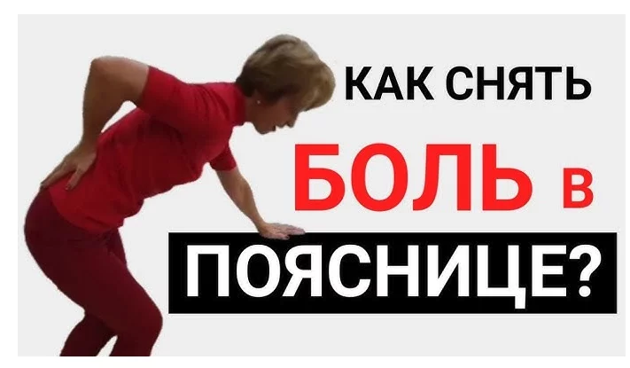 Делайте это упражнение всего 1 раз в 2 дня. Спина перестанет болеть сразу же